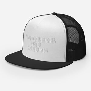 Sabiki Kana Trucker Cap