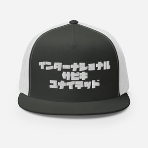 Sabiki Kana Trucker Cap