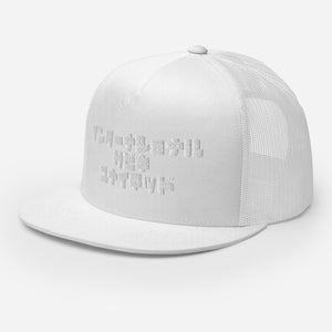 Sabiki Kana Trucker Cap